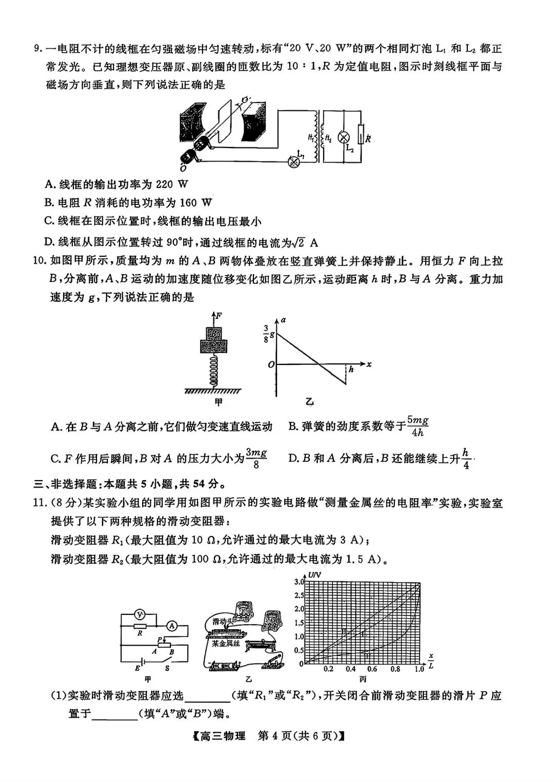 【试卷/高考】2025-2026辽宁县级重点高中协作体高三下二模4月物理(含答案)可下载 第4张