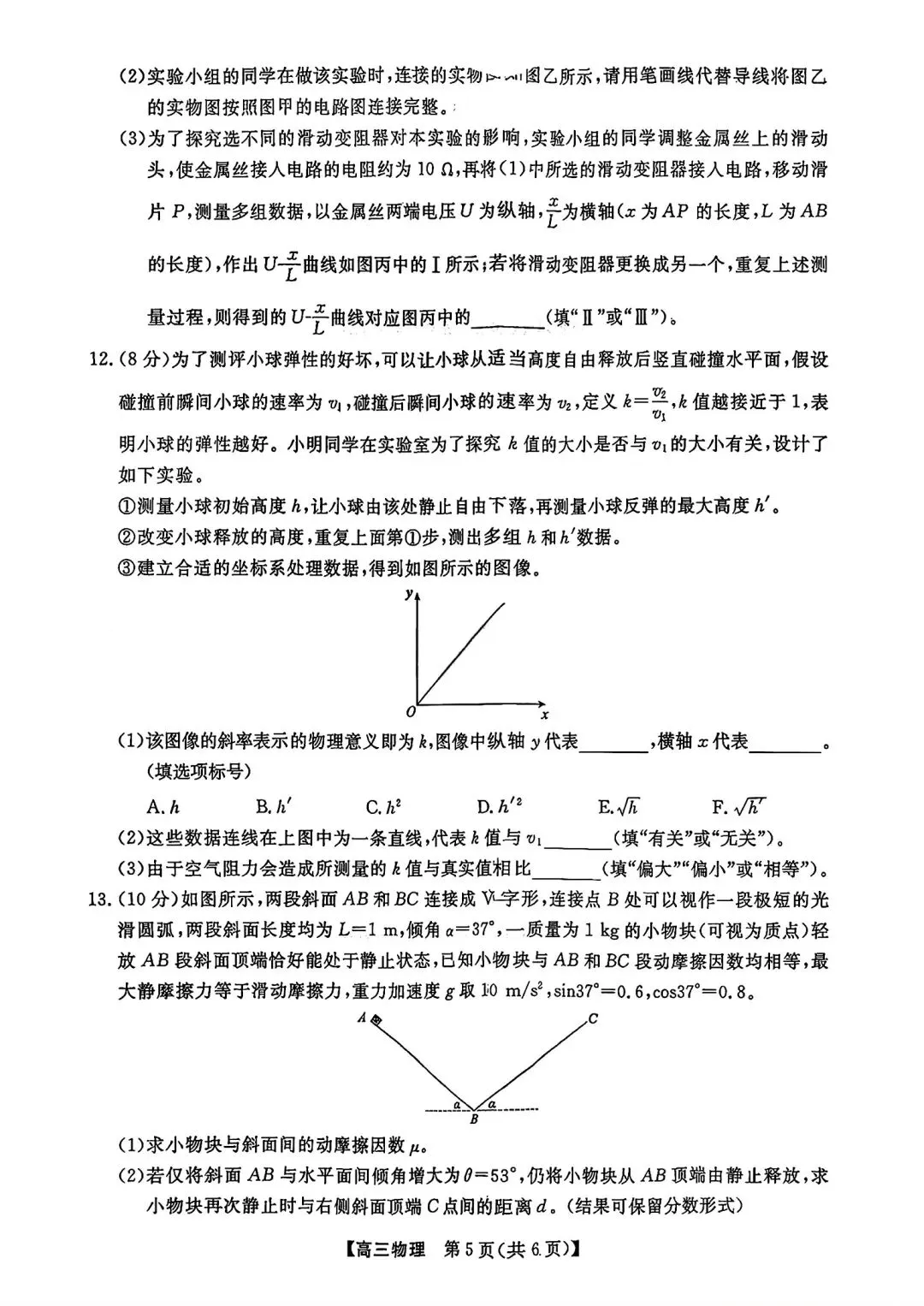 【试卷/高考】2025-2026辽宁县级重点高中协作体高三下二模4月物理(含答案)可下载 第5张