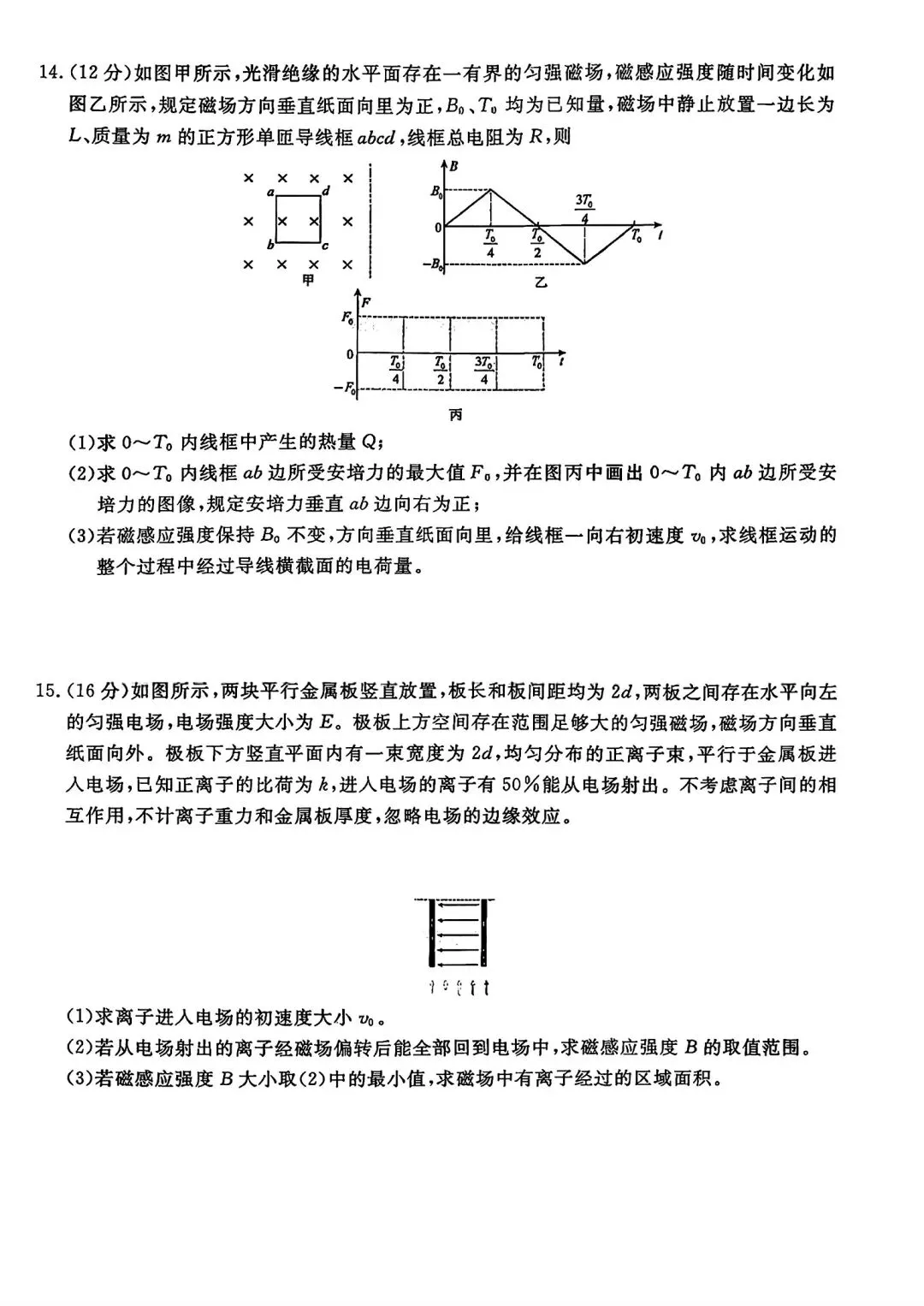 【试卷/高考】2025-2026辽宁县级重点高中协作体高三下二模4月物理(含答案)可下载 第6张