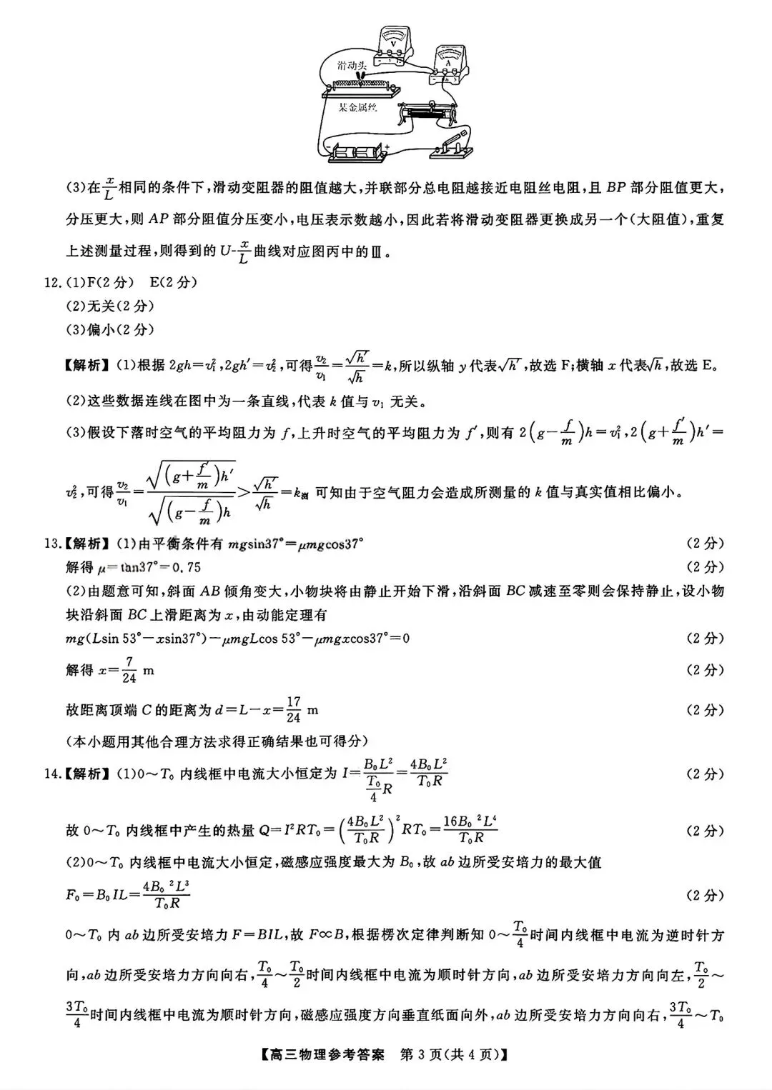 【试卷/高考】2025-2026辽宁县级重点高中协作体高三下二模4月物理(含答案)可下载 第11张