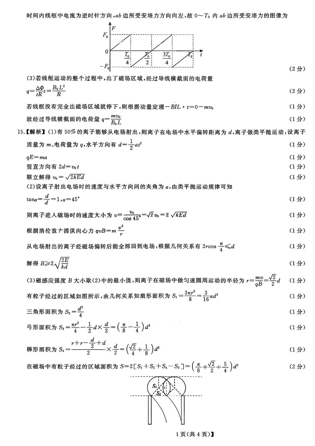 【试卷/高考】2025-2026辽宁县级重点高中协作体高三下二模4月物理(含答案)可下载 第12张