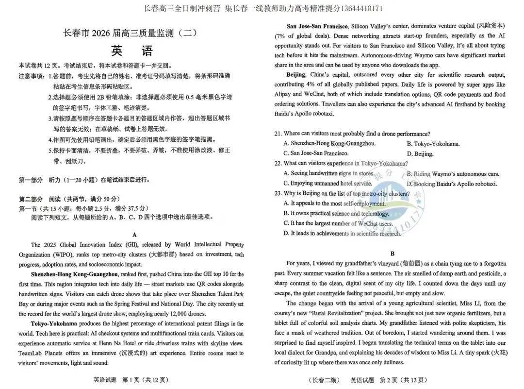 最新长春市高三质量检测二英语试卷含听力语数英物化生政史地考后更新 第1张