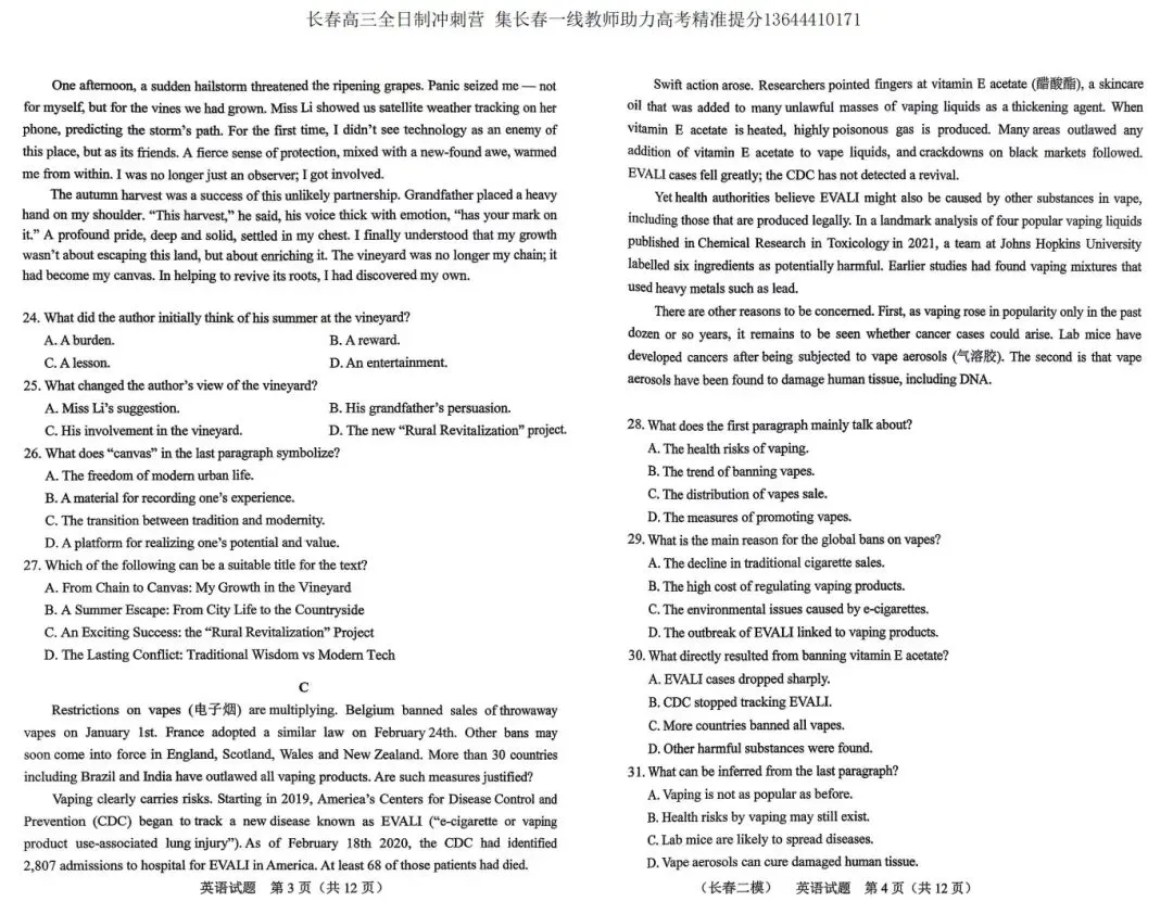 最新长春市高三质量检测二英语试卷含听力语数英物化生政史地考后更新 第2张