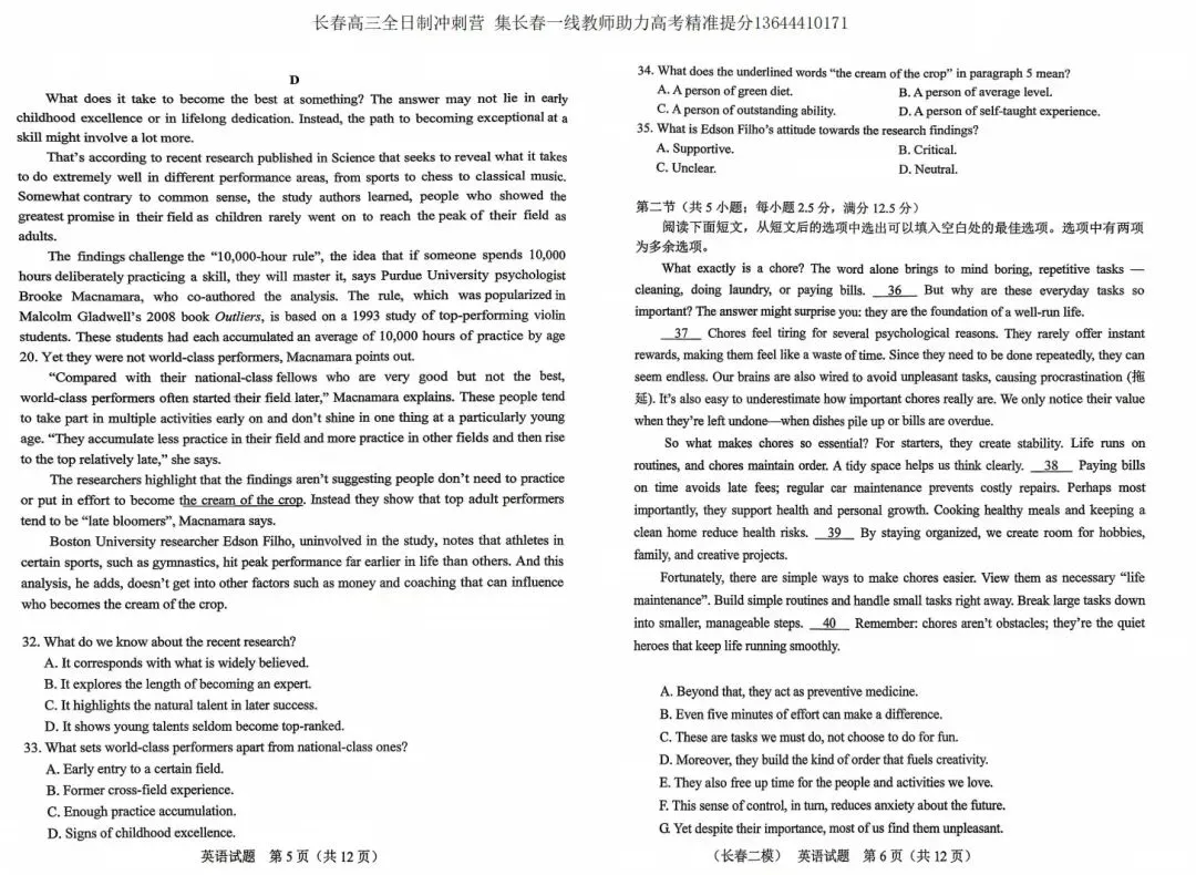 最新长春市高三质量检测二英语试卷含听力语数英物化生政史地考后更新 第3张