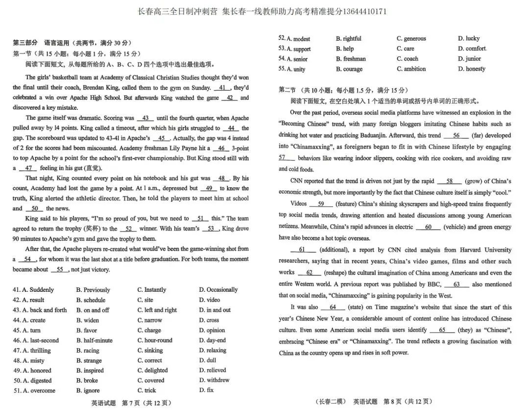 最新长春市高三质量检测二英语试卷含听力语数英物化生政史地考后更新 第4张