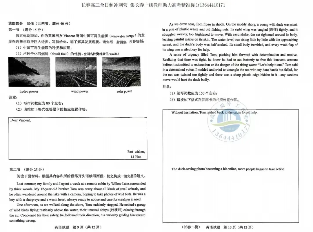 最新长春市高三质量检测二英语试卷含听力语数英物化生政史地考后更新 第5张