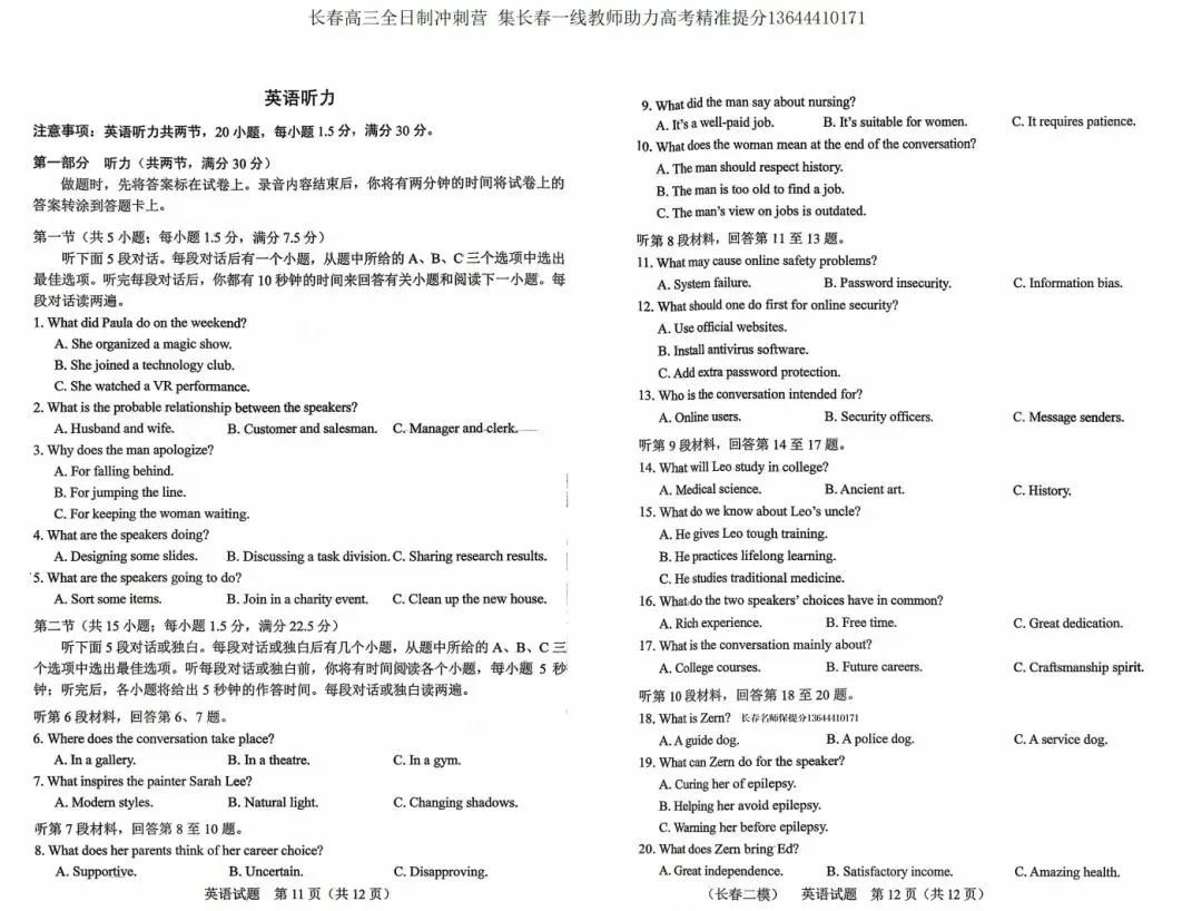最新长春市高三质量检测二英语试卷含听力语数英物化生政史地考后更新 第6张