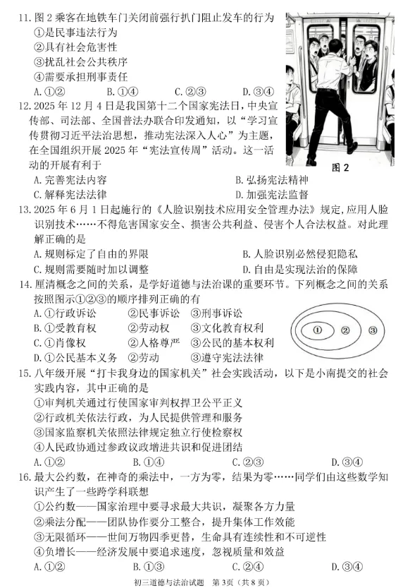 2026年福建地区初中毕业考试道德与法治模拟试卷附答案 第3张 2026年福建地区初中毕业考试道德与法治模拟试卷附答案 第3张
