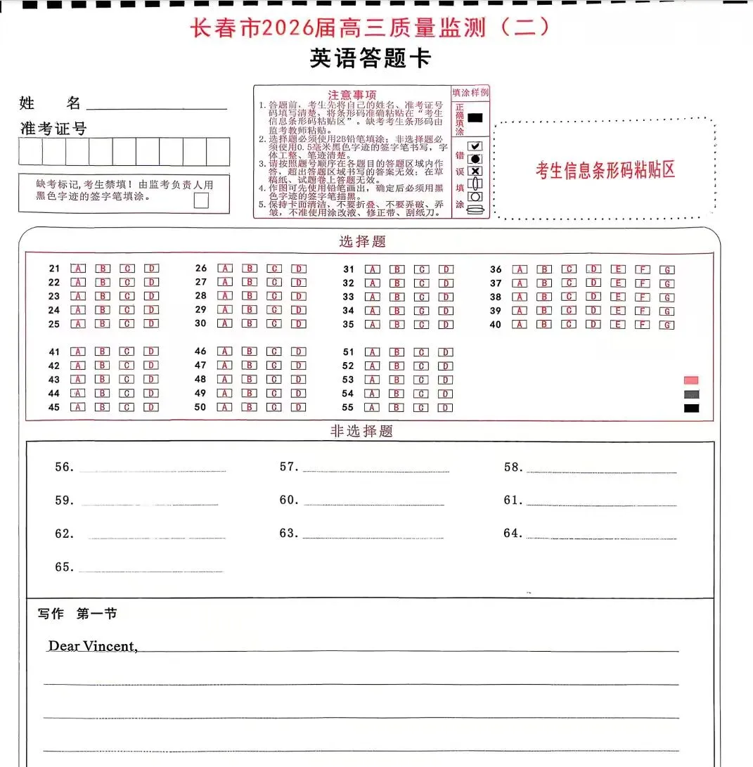 最新长春市高三质量检测二英语试卷含听力语数英物化生政史地考后更新 第7张