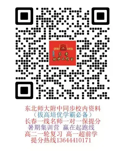 最新长春市高三质量检测二英语试卷含听力语数英物化生政史地考后更新 第9张