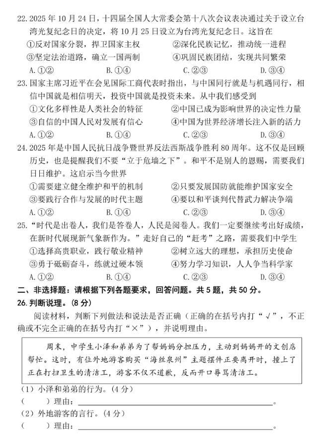 2026年福建地区初中毕业考试道德与法治模拟试卷附答案 第5张 2026年福建地区初中毕业考试道德与法治模拟试卷附答案 第5张