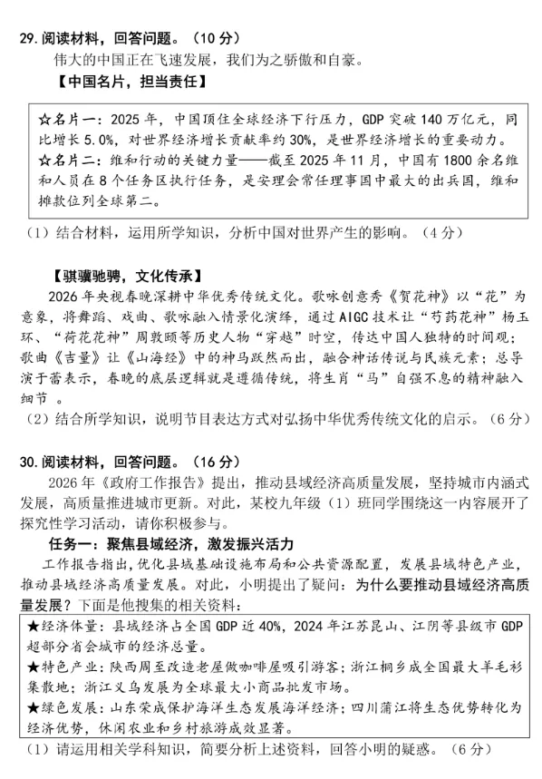 2026年福建地区初中毕业考试道德与法治模拟试卷附答案 第7张 2026年福建地区初中毕业考试道德与法治模拟试卷附答案 第7张