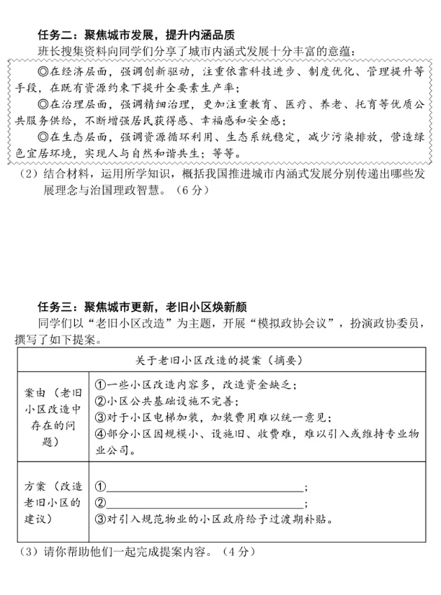 2026年福建地区初中毕业考试道德与法治模拟试卷附答案 第8张 2026年福建地区初中毕业考试道德与法治模拟试卷附答案 第8张