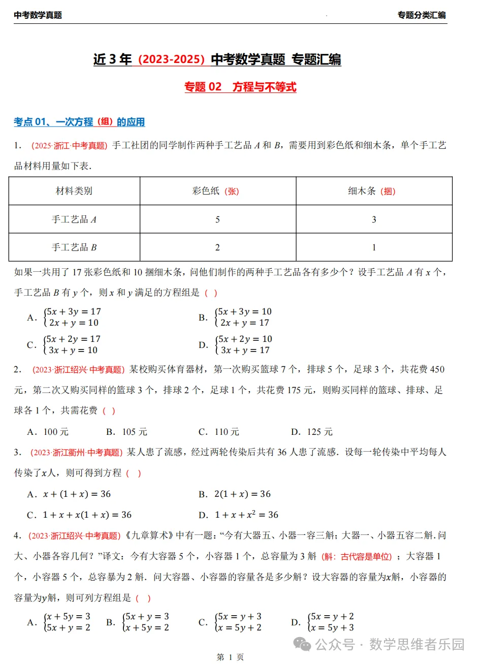 【26中考冲刺】浙江近3年中考数学真题汇编(八大题型+必做) 第7张 【26中考冲刺】浙江近3年中考数学真题汇编(八大题型+必做) 第7张