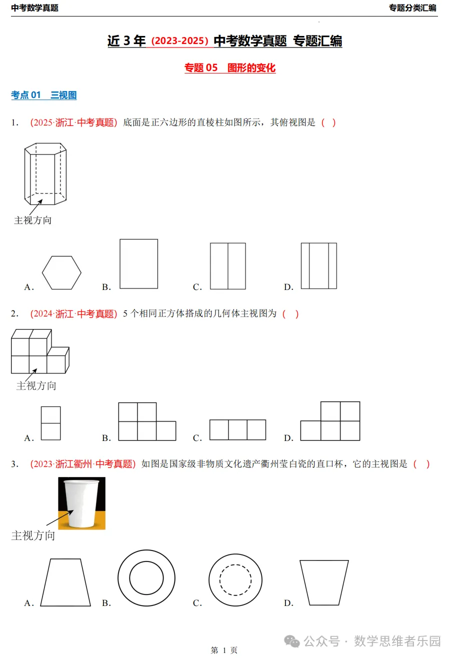 【26中考冲刺】浙江近3年中考数学真题汇编(八大题型+必做) 第12张 【26中考冲刺】浙江近3年中考数学真题汇编(八大题型+必做) 第12张