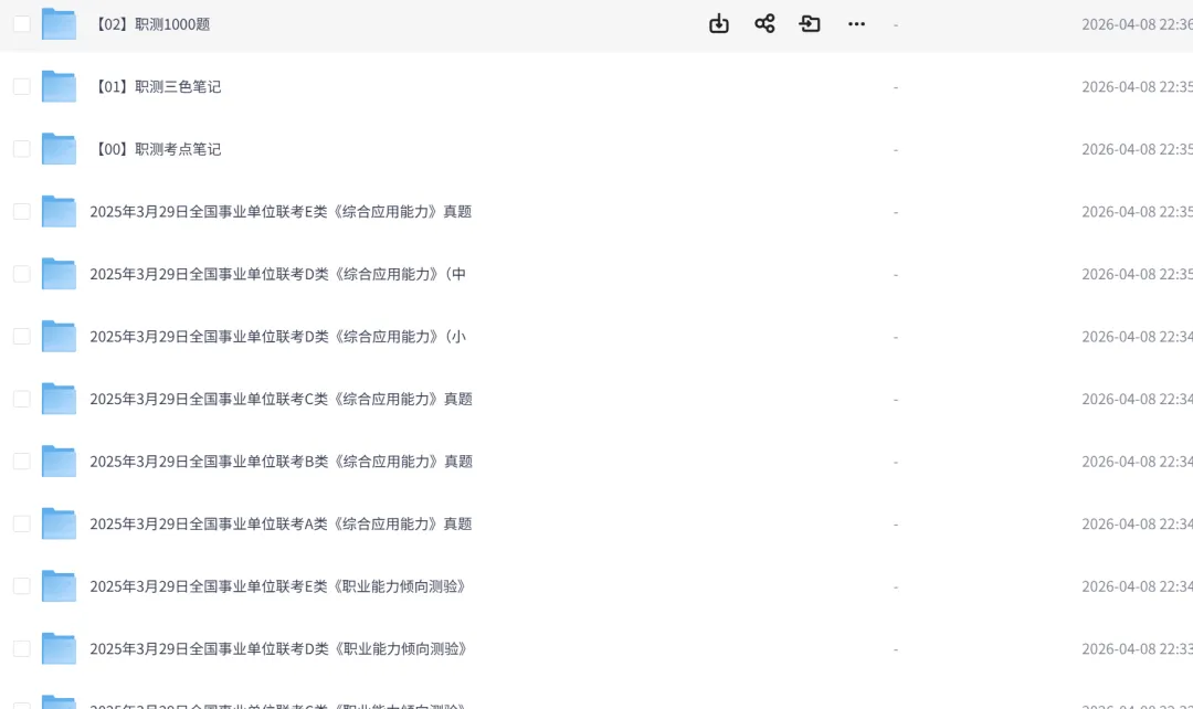 湖南省各市+统考事业单位往年真题+答案解析【免费领取】 第1张