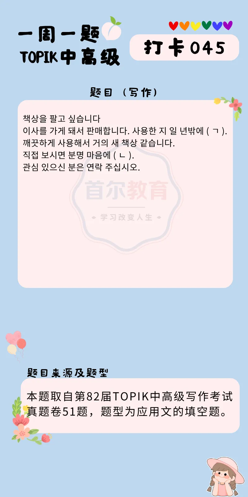 一周一题 || TOPIK中高级真题打卡【写作45】 第18张