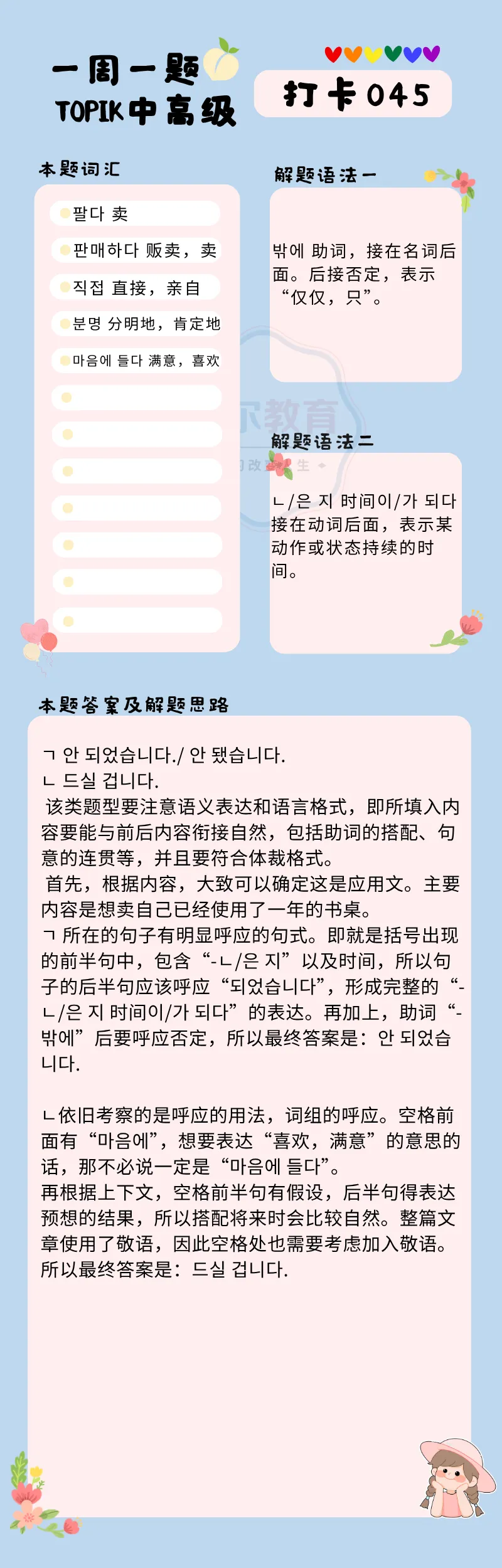 一周一题 || TOPIK中高级真题打卡【写作45】 第19张