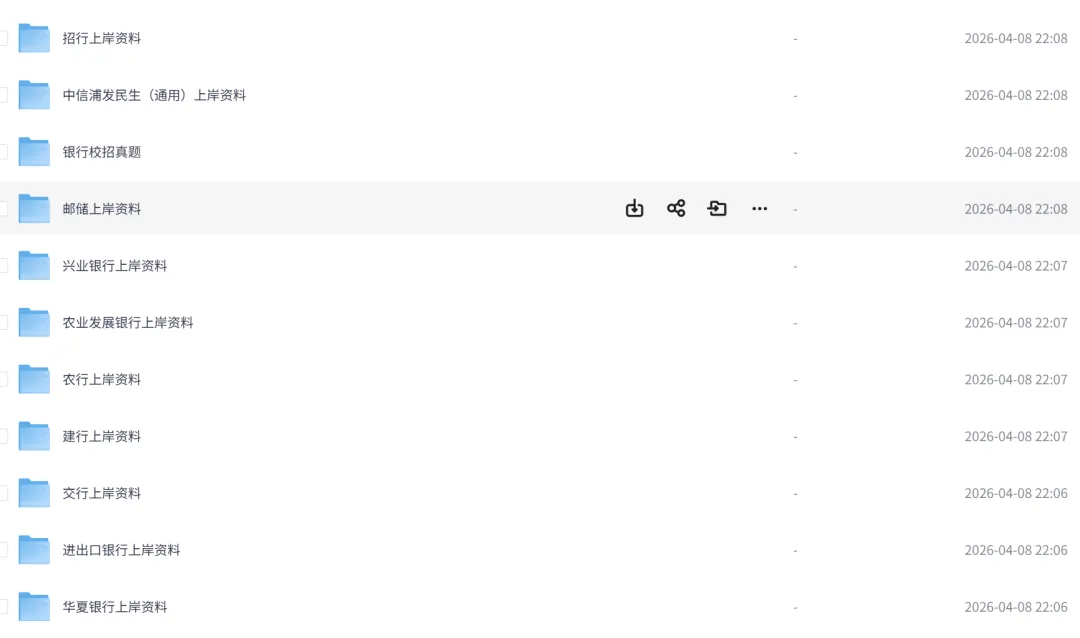 2026银行招聘资源包(含笔试+面试+真题+六大行资料分析+冲刺)免费分享,持续更新 第1张