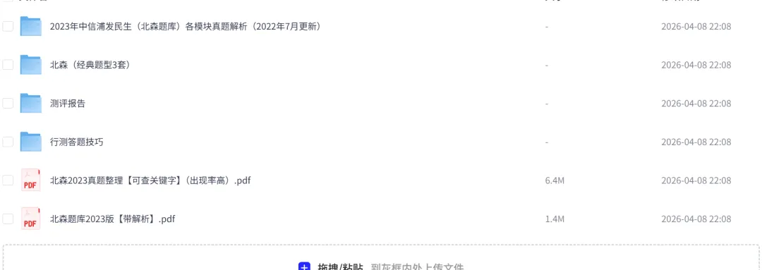 2026银行招聘资源包(含笔试+面试+真题+六大行资料分析+冲刺)免费分享,持续更新 第3张