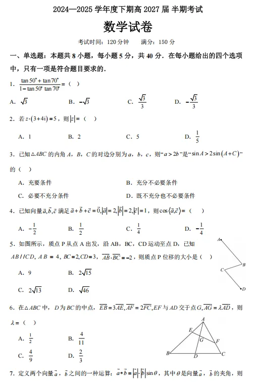 【高一】期中丨往期试卷-四川省成都市第七中学2027届高一半期考试 第2张