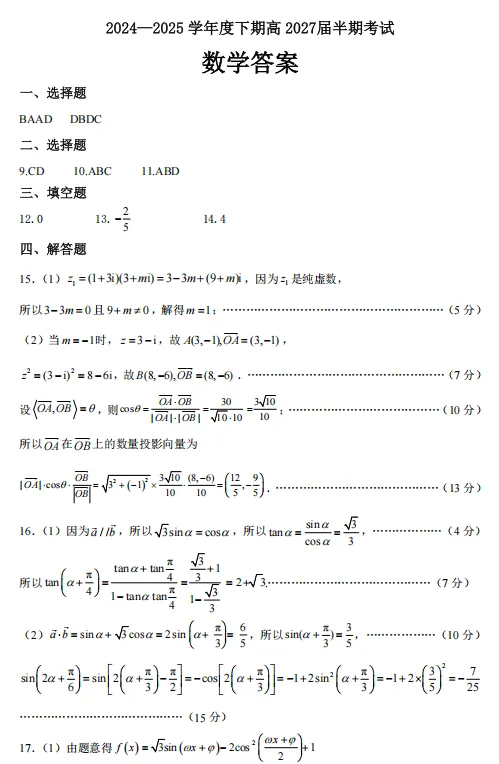 【高一】期中丨往期试卷-四川省成都市第七中学2027届高一半期考试 第3张