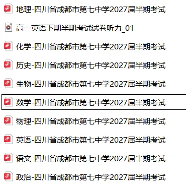 【高一】期中丨往期试卷-四川省成都市第七中学2027届高一半期考试 第4张