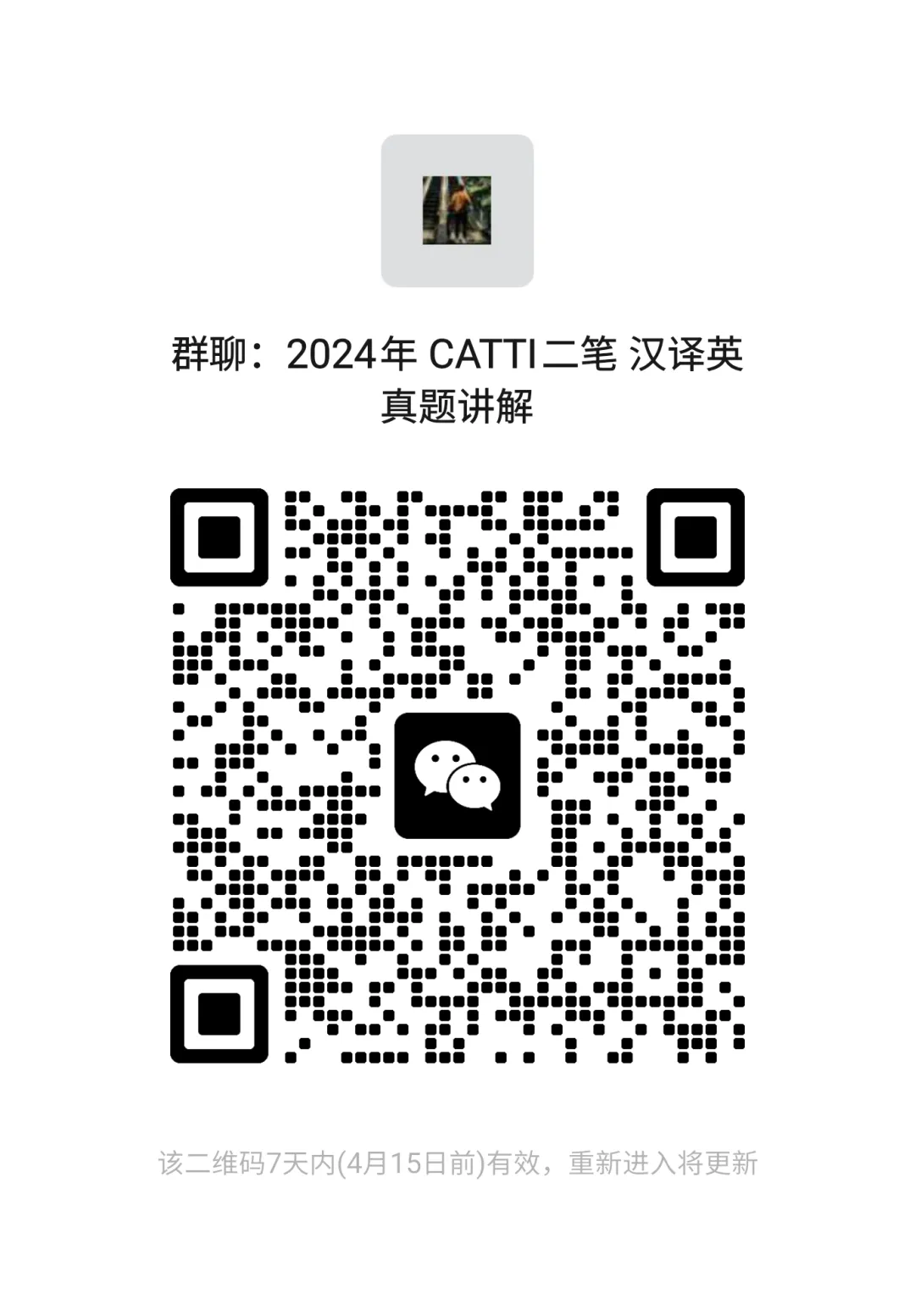 笔译公开课:CATTI二笔24年真题 汉译英 第1张 笔译公开课:CATTI二笔24年真题 汉译英 第1张