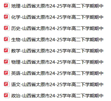 【高二】期中丨往期试卷-山西省太原市24-25学年高二下学期期中 第4张