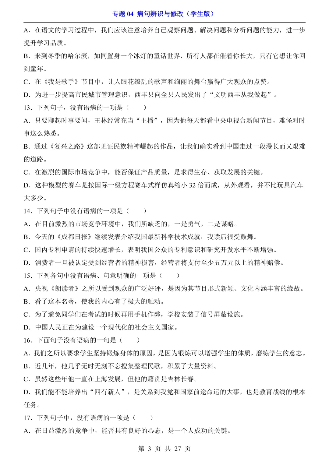 2026春七下语文期中试卷+专题复习 第3张 2026春七下语文期中试卷+专题复习 第3张