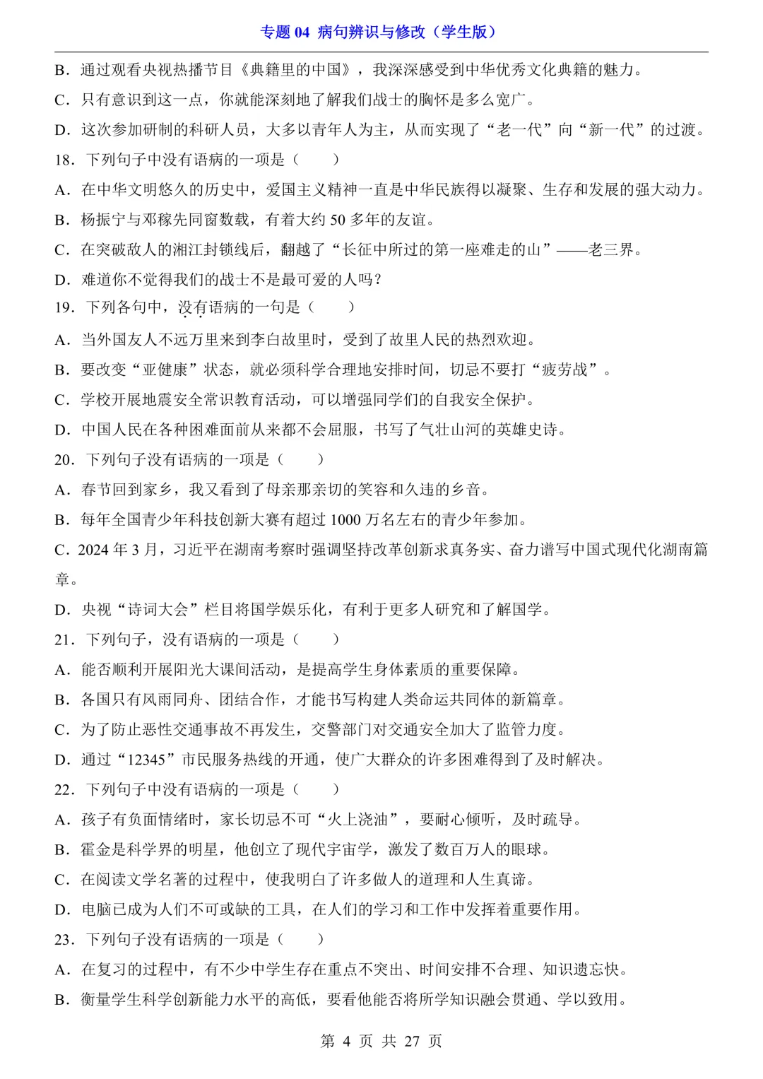 2026春七下语文期中试卷+专题复习 第4张 2026春七下语文期中试卷+专题复习 第4张