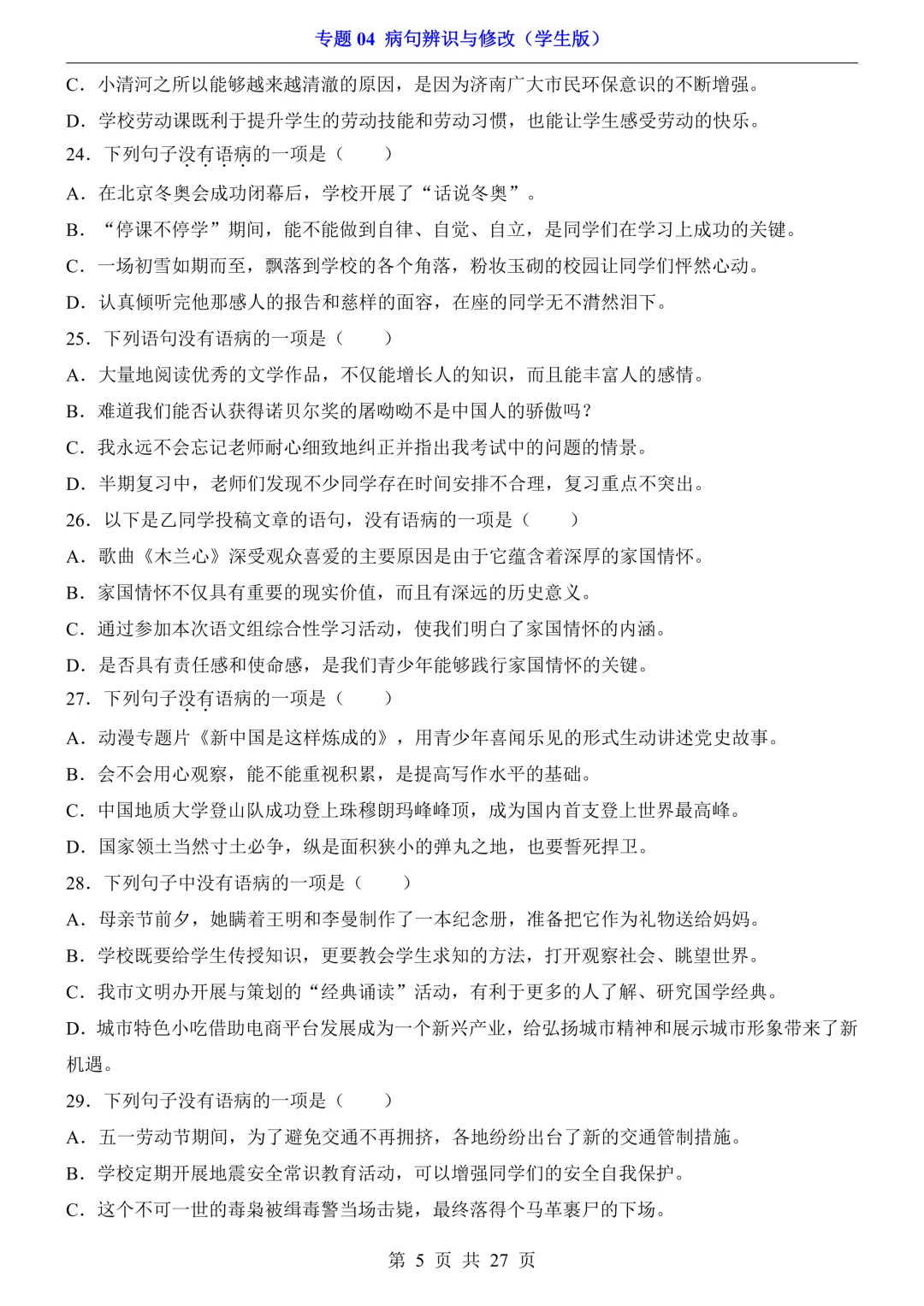 2026春七下语文期中试卷+专题复习 第5张 2026春七下语文期中试卷+专题复习 第5张