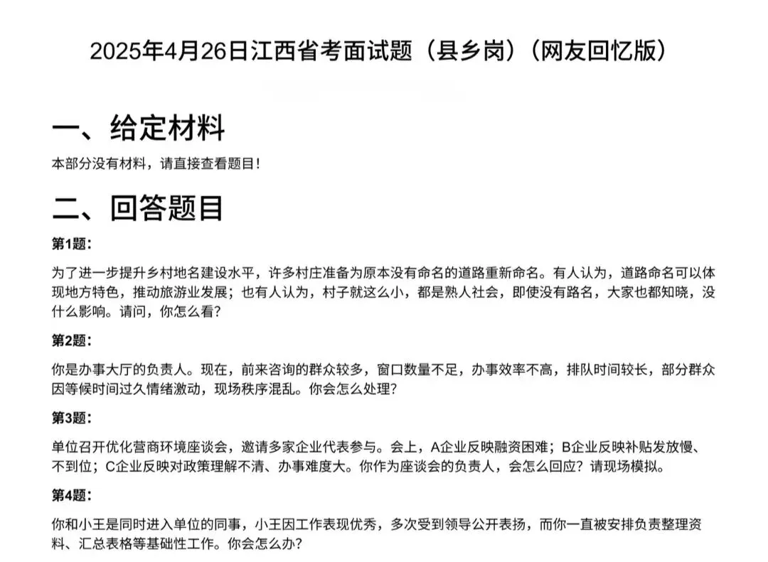 江西省考公务员面试历年真题附答案解析 第4张