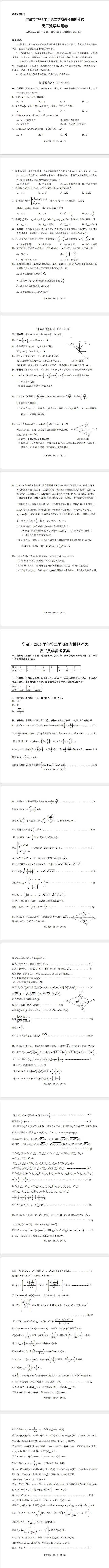 浙江省宁波市2026届高三4月高考模拟考试(宁波二模)答案 第7张