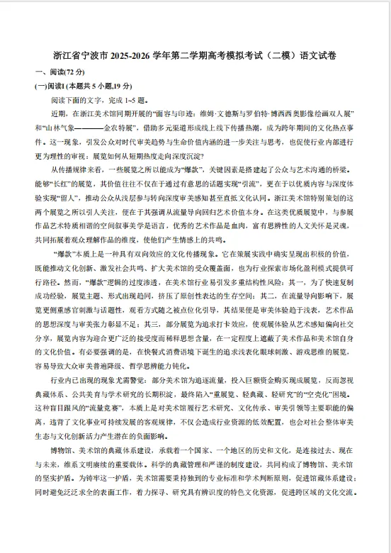 浙江省宁波市2026届高三4月高考模拟考试(宁波二模)答案 第8张