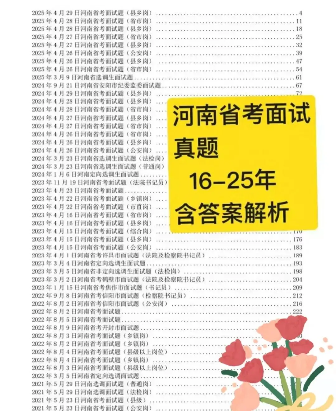 26河南省考公务员面试备考结构化历年真题附答案解析19-25年 第2张