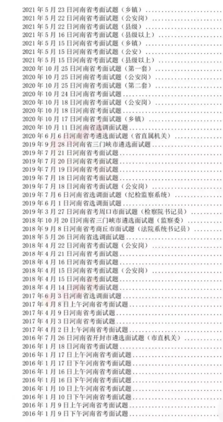 26河南省考公务员面试备考结构化历年真题附答案解析19-25年 第3张