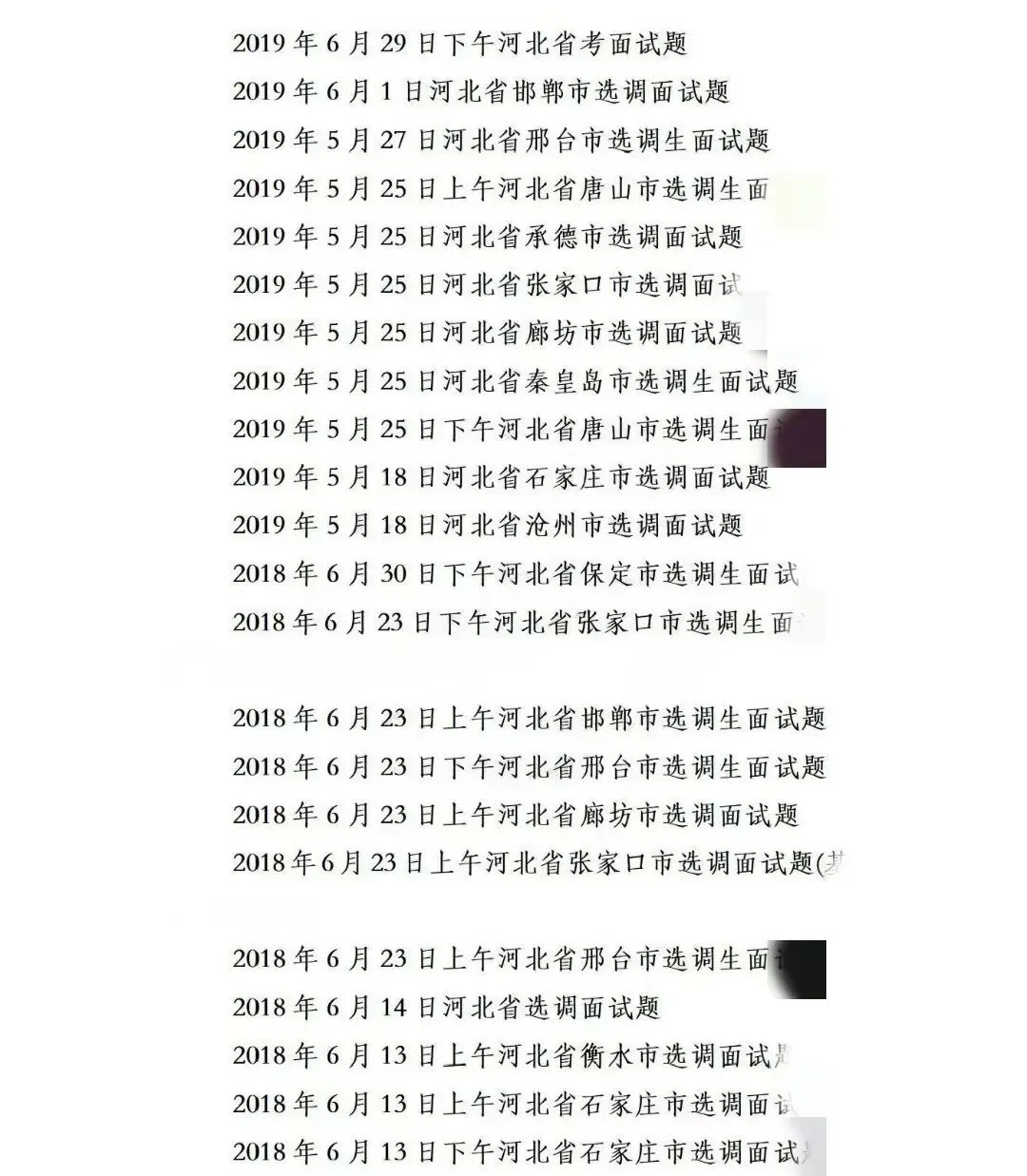 河北省考公务员面试历年真题附答案解析2015-2025年 第5张