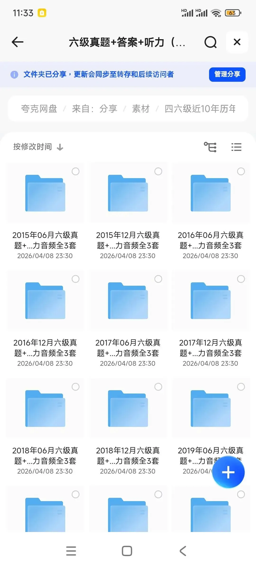 完整版:2015-2025四六级真题试卷+听力+答案解析 第2张 完整版:2015-2025四六级真题试卷+听力+答案解析 第2张