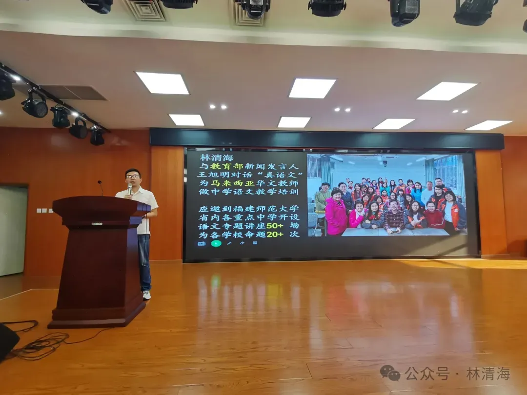 林清海:福建中考语文真题讲解(3) 第1张