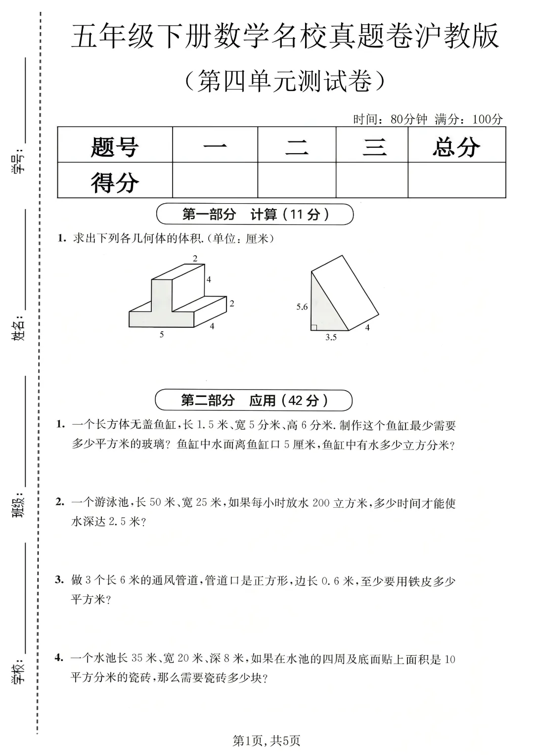 2026年五年级下册数学名校真题卷《第四单元测试卷》2套含答案|完整电子版可打印 第3张
