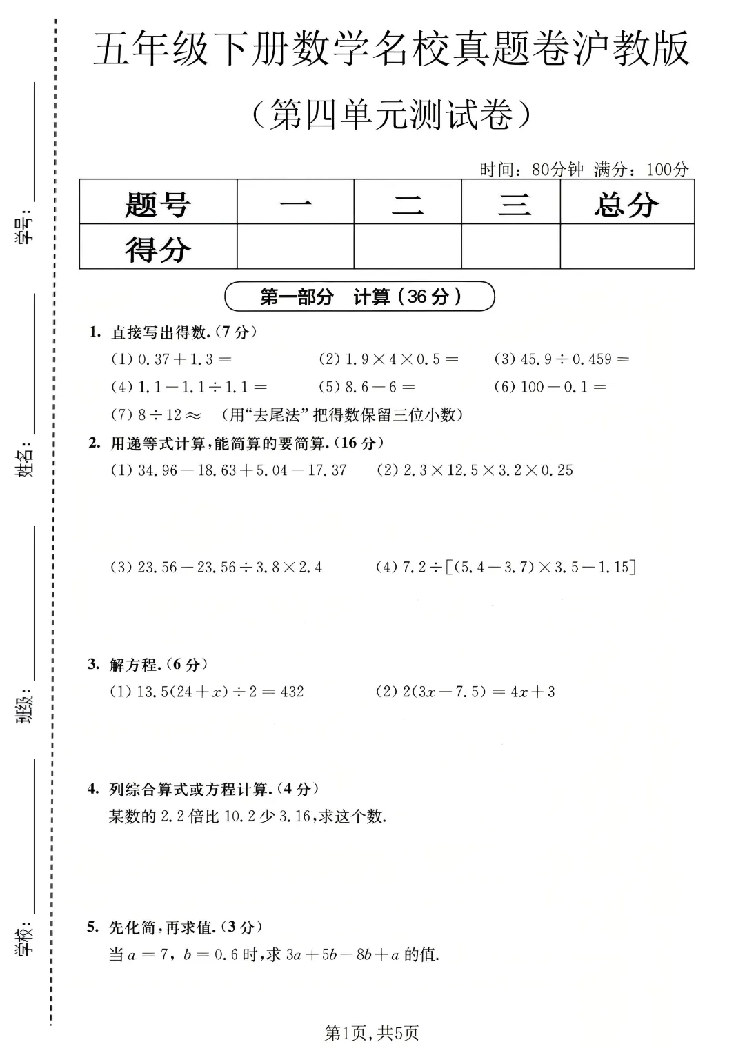 2026年五年级下册数学名校真题卷《第四单元测试卷》2套含答案|完整电子版可打印 第5张
