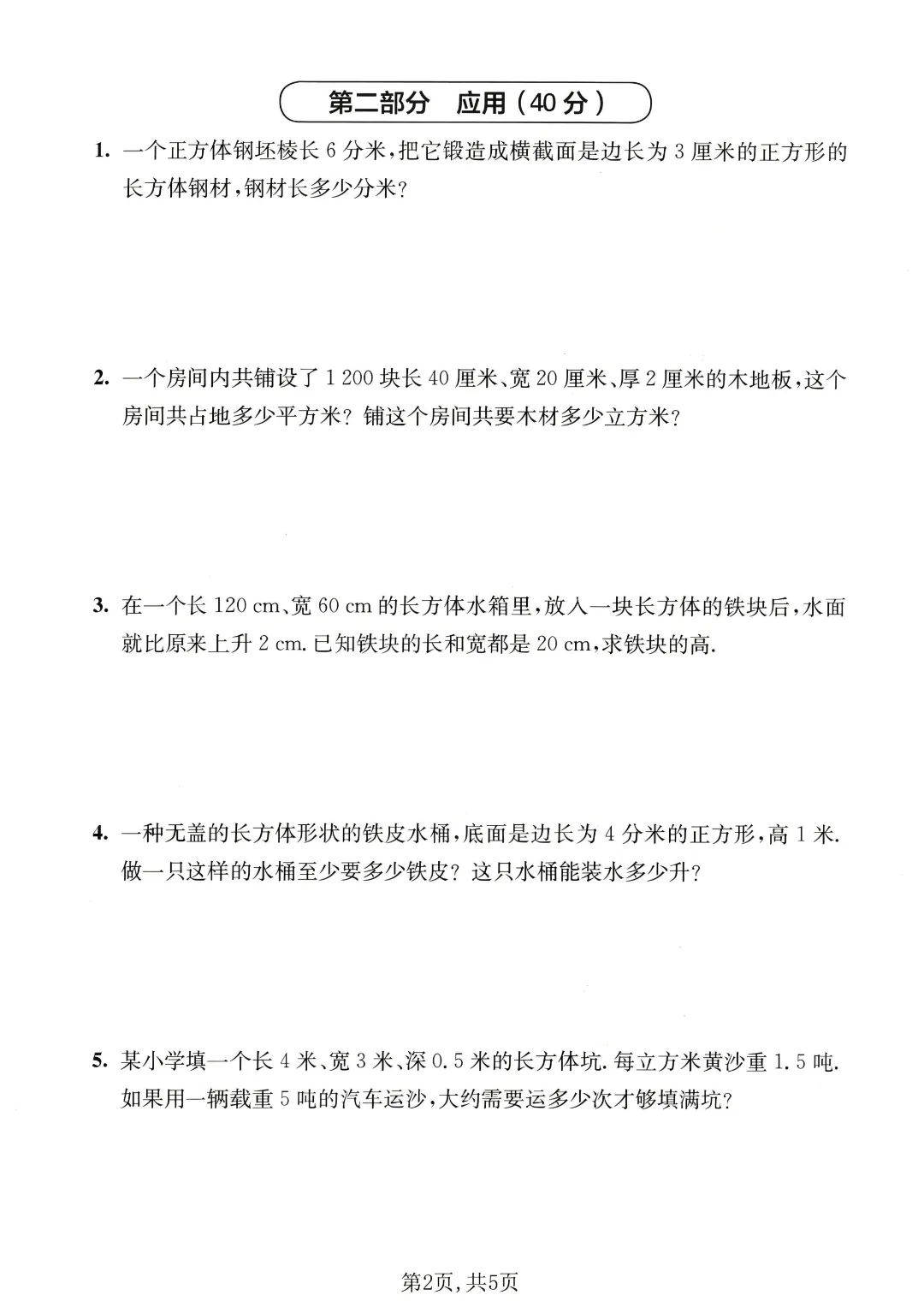 2026年五年级下册数学名校真题卷《第四单元测试卷》2套含答案|完整电子版可打印 第6张
