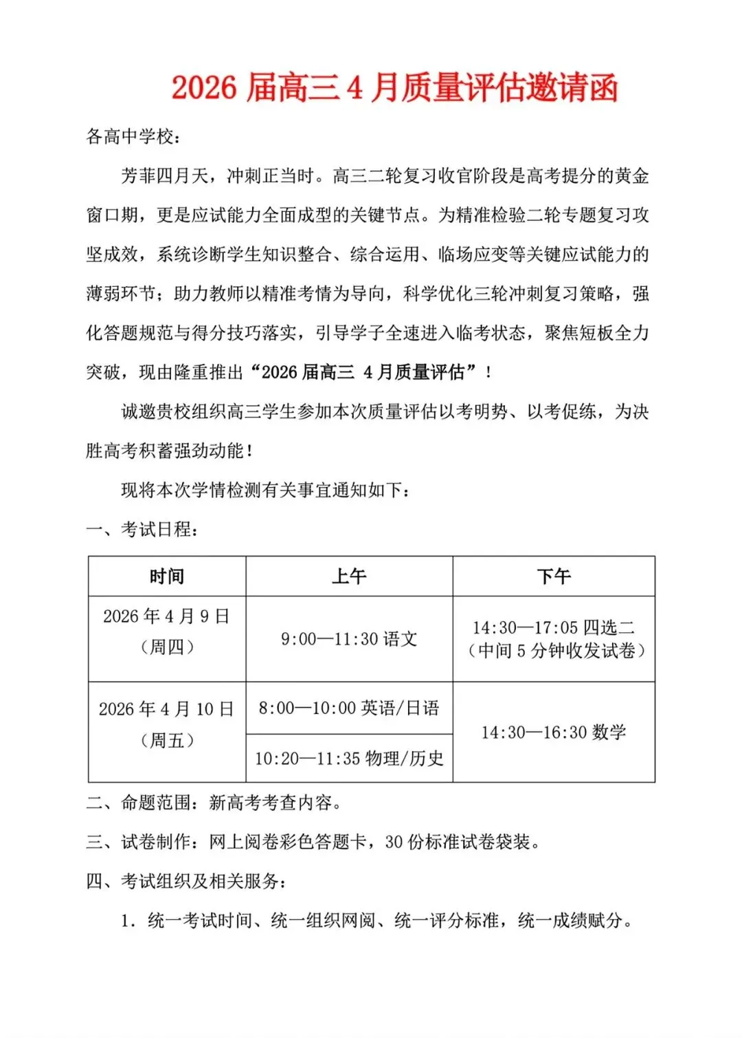 【试卷+解析】安徽省A10联盟2026届高三4月质量评估联考全科汇总! 第2张