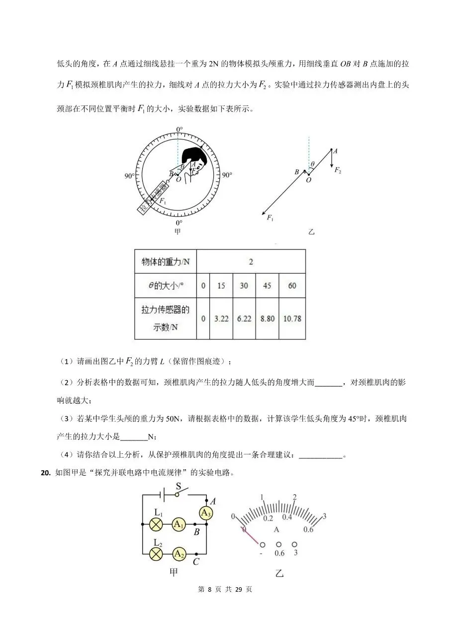 【2026版】物理中考第二次模拟考试 可免费打印物理中考第二次 可免费打印(word版) 第11张