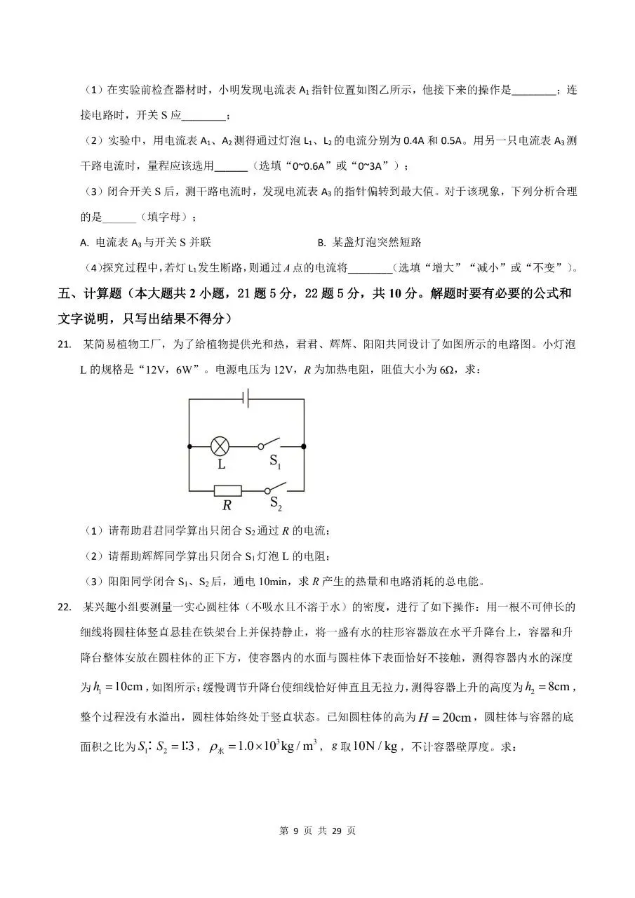 【2026版】物理中考第二次模拟考试 可免费打印物理中考第二次 可免费打印(word版) 第12张