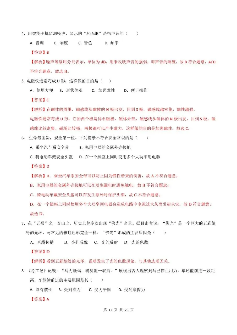 【2026版】物理中考第二次模拟考试 可免费打印物理中考第二次 可免费打印(word版) 第15张