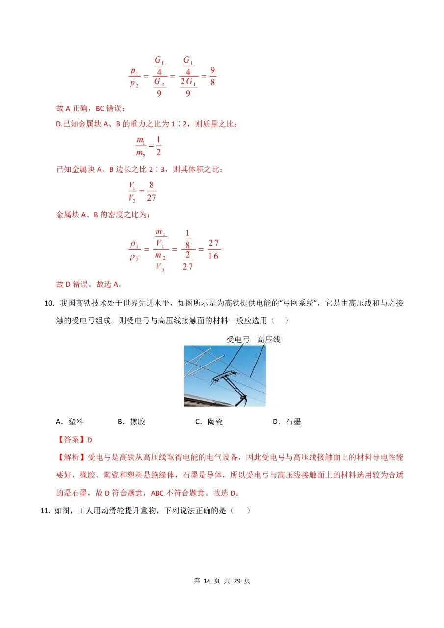 【2026版】物理中考第二次模拟考试 可免费打印物理中考第二次 可免费打印(word版) 第17张