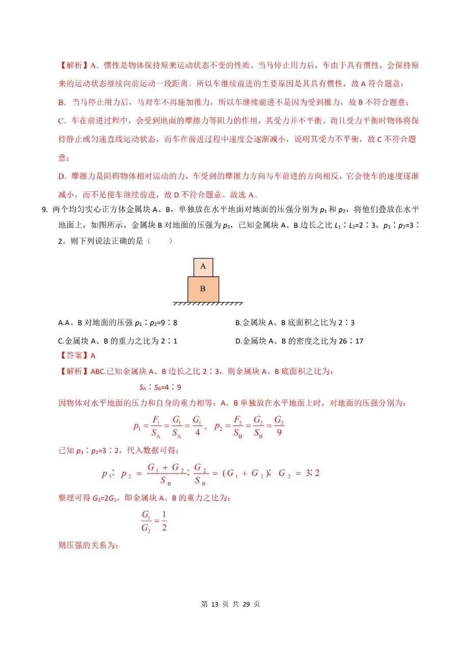 【2026版】物理中考第二次模拟考试 可免费打印物理中考第二次 可免费打印(word版) 第16张
