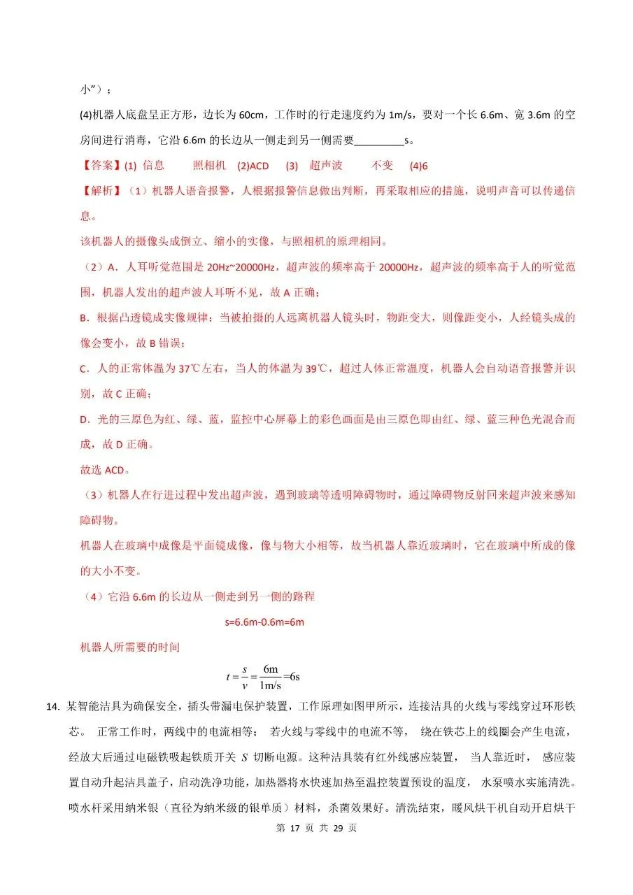 【2026版】物理中考第二次模拟考试 可免费打印物理中考第二次 可免费打印(word版) 第20张